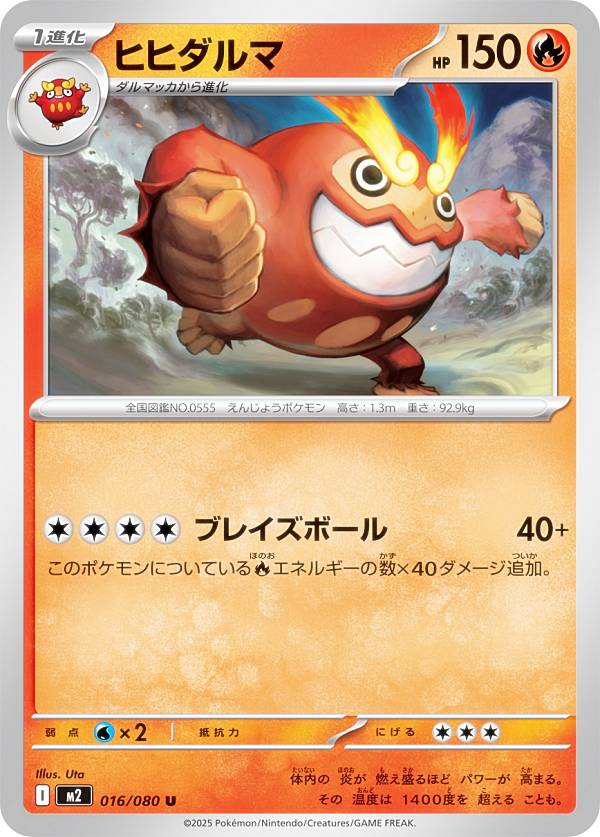 楽天市場】ポケモンカードゲーム ヒヒダルマ U M2 拡張パック