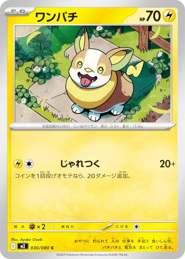 楽天市場】ポケモンカードゲーム ワンパチ AR M2 拡張パック