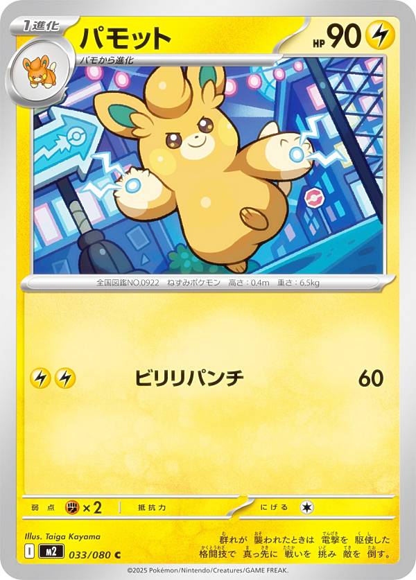 ポケモンカード 楽天市場】ポケモンカードゲーム M2 030/080 ワンパチ 雷 (C コモン