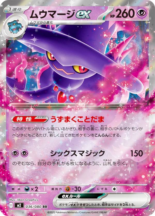 楽天市場】ポケモンカードゲーム M2 036/080 ムウマージex 超 (RR