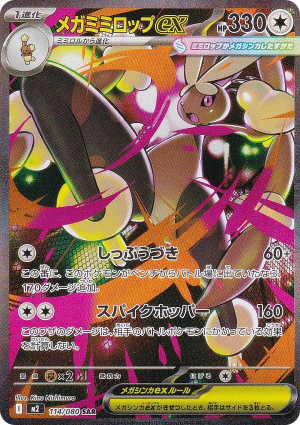 楽天市場】メガミミロップex [M2 100/080 SR] ポケモンカード シングル