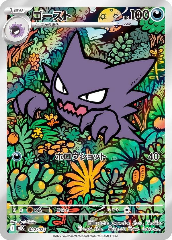 楽天市場】【AR仕様】ポケモンカードゲーム MBD 022/021 メロエッタ 超