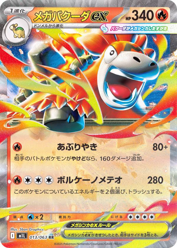 ポケモンカード　メガブレイク ポケモンカードゲーム メガクチートex (RR) メガブレイブ 046