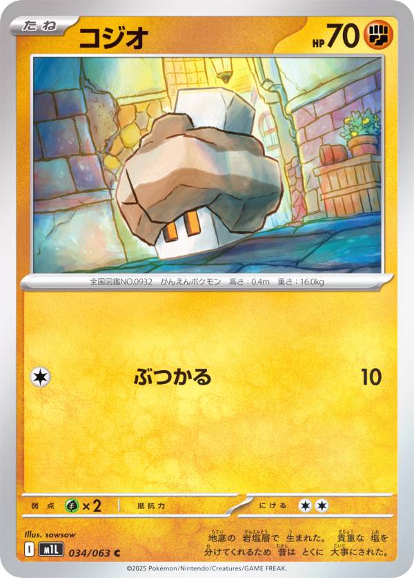 楽天市場】ポケモンカードゲーム キョジオーン M1L 拡張パック メガ 