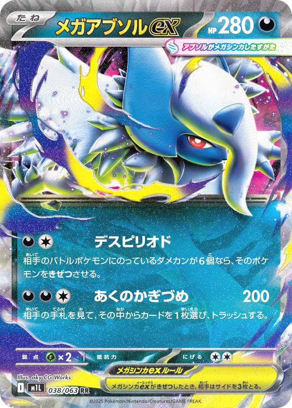 楽天市場】ポケモンカードゲーム PK-M1L-089 メガアブソルex SAR