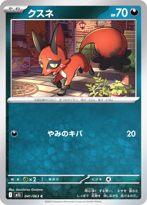 楽天市場】ポケモンカードゲーム M1L 072/063 シルシュルー 悪 (AR