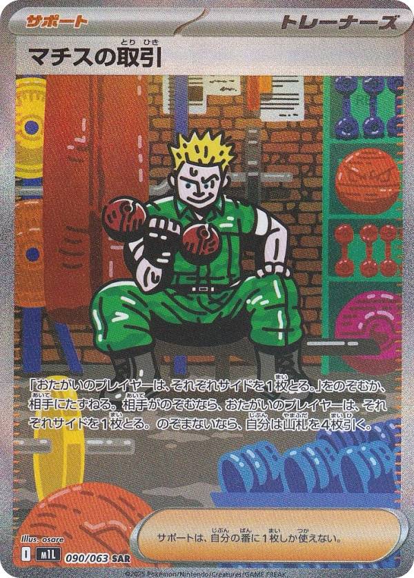 楽天市場】ポケモンカードゲーム M1L 088/063 メガルカリオex 闘 (SAR