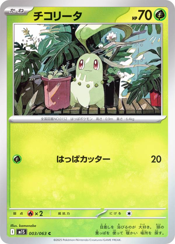 ポケカ ニャビー ニャース チコリータ ポケモンカードステーション 3種コンプ ポケカ ニャビー ニャース チコリータ ポケモンカード