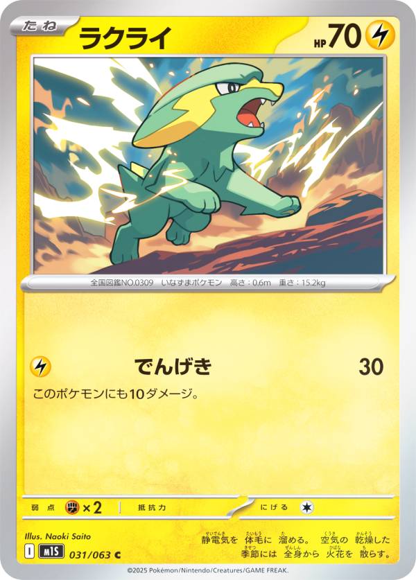 楽天市場】ポケモンカードゲーム M1S 030/063 ライコウ 雷 (R