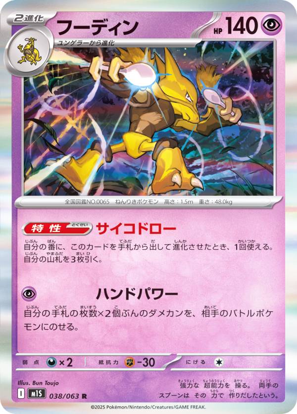楽天市場】ポケモンカードゲーム SV4a 075/190 フーディンex 超 (RR