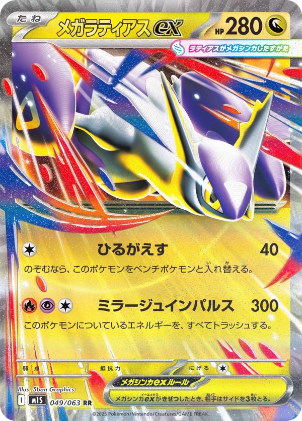 楽天市場】ポケモンカードゲーム M1S 088/063 メガラティアスex