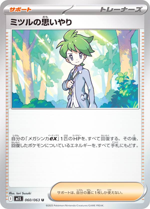 ポケモンカード　ミツルの思いやり　SAR PSA10 メガシンフォニア ポケモンカード ミツルの思いやり SAR PSA10 MEGAシンフォニア