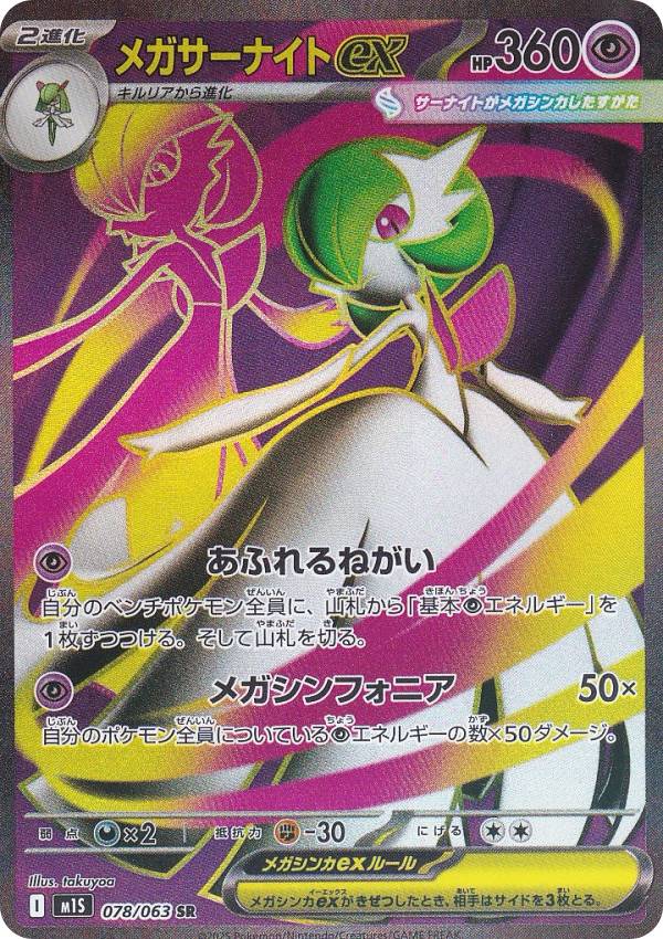 楽天市場】ポケモンカードゲーム M1S 087/063 メガサーナイトex