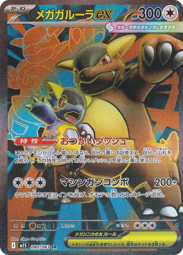楽天市場】ポケモンカードゲーム M1S 080/063 SR 無色タイプ