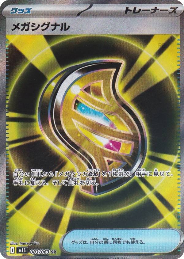 楽天市場】ポケモンカードゲーム M1S 085/063 ミツルの思いやり