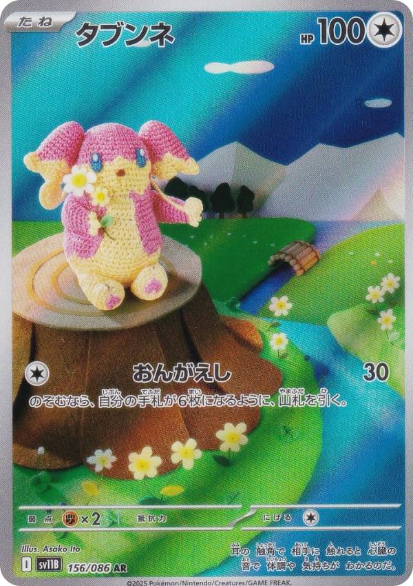 楽天市場】ポケモンカードゲーム SV6 113/101 ラッキー 無 (AR アート