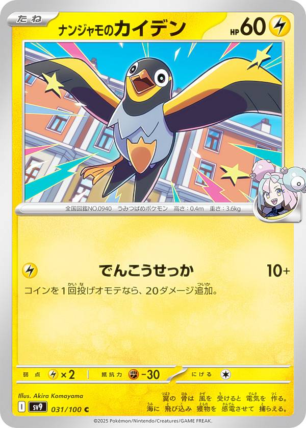 楽天市場】ポケモンカードゲーム ナンジャモのタイカイデン SV9 拡張