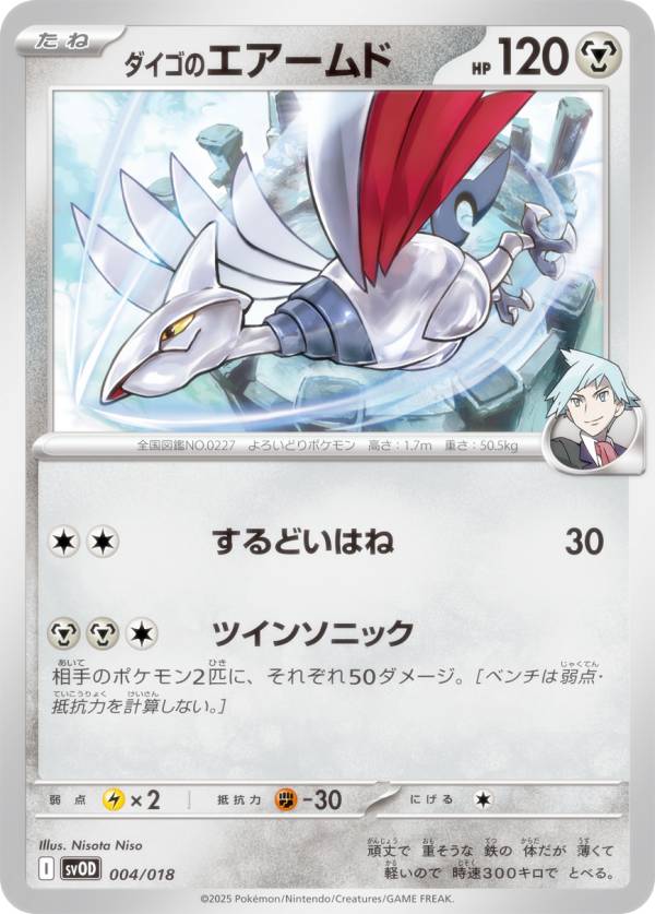 楽天市場】【AR仕様】ポケモンカードゲーム SVOD 019/018 ダイゴの