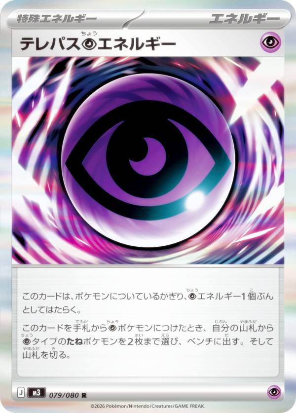 テレパスのエネルギー ホロカード エラー バッタ バッタテレパスエネルギー、特定される。 #ポケカ #ポケモン