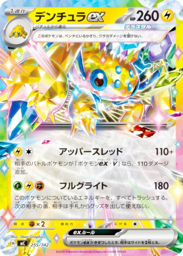 楽天市場】ポケモンカードゲーム MC 079/742 ヤバソチャex 草 MEGA 