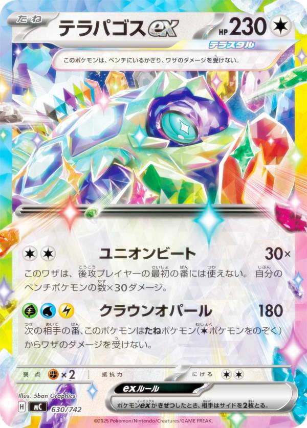 楽天市場】ポケモンカードゲーム MC 079/742 ヤバソチャex 草 MEGA 