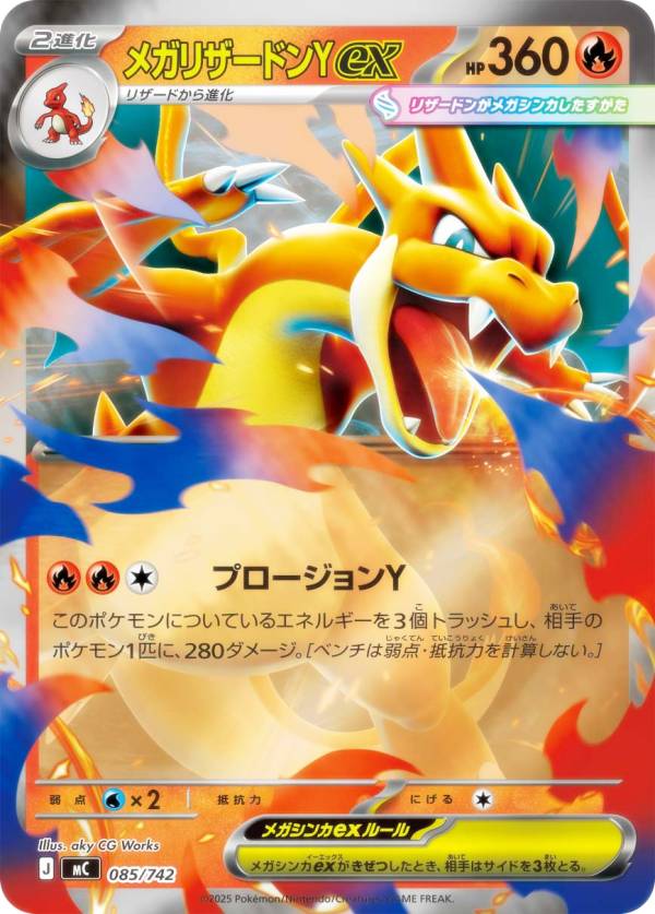 【キラ仕様】ポケモンカードゲームMC085/742メガリザードンYex炎MEGAスタートデッキ100バトルコレクション