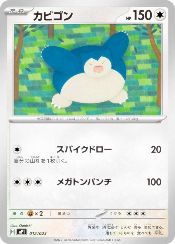 楽天市場】【キラ仕様】ポケモンカードゲーム MC 568/742 カビゴン 無