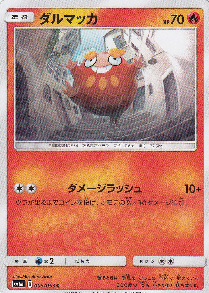 楽天市場】ポケモンカードゲーム SM6a 045/053 火打石(アンコモン