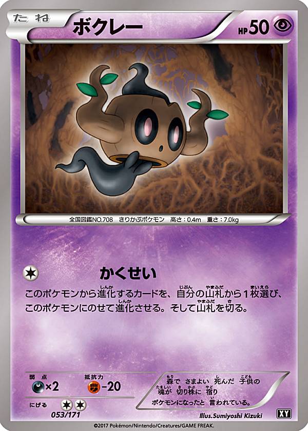 楽天市場】【プレイ用】 ポケモンカードゲーム XY 145/171
