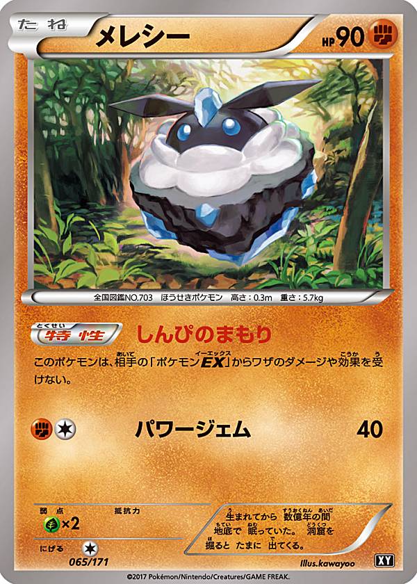 楽天市場】【プレイ用】 ポケモンカードゲーム XY 026/171