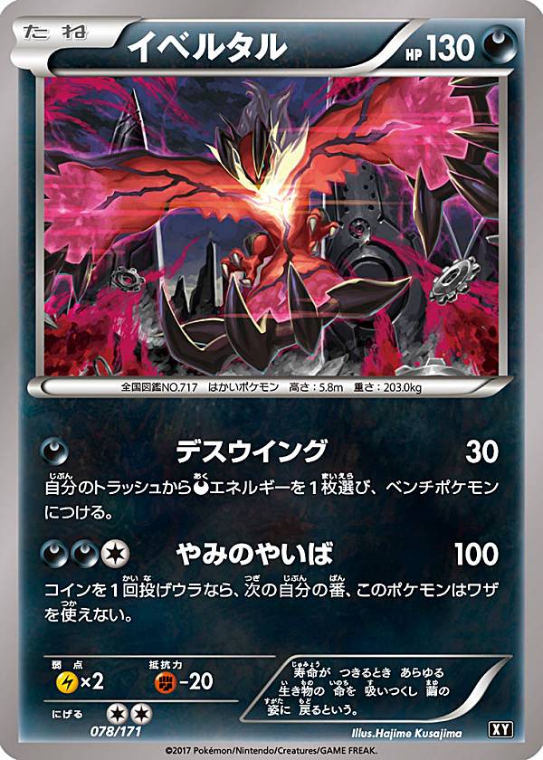 楽天市場】ポケモンカードゲーム XY イベルタルEX （ UR仕様