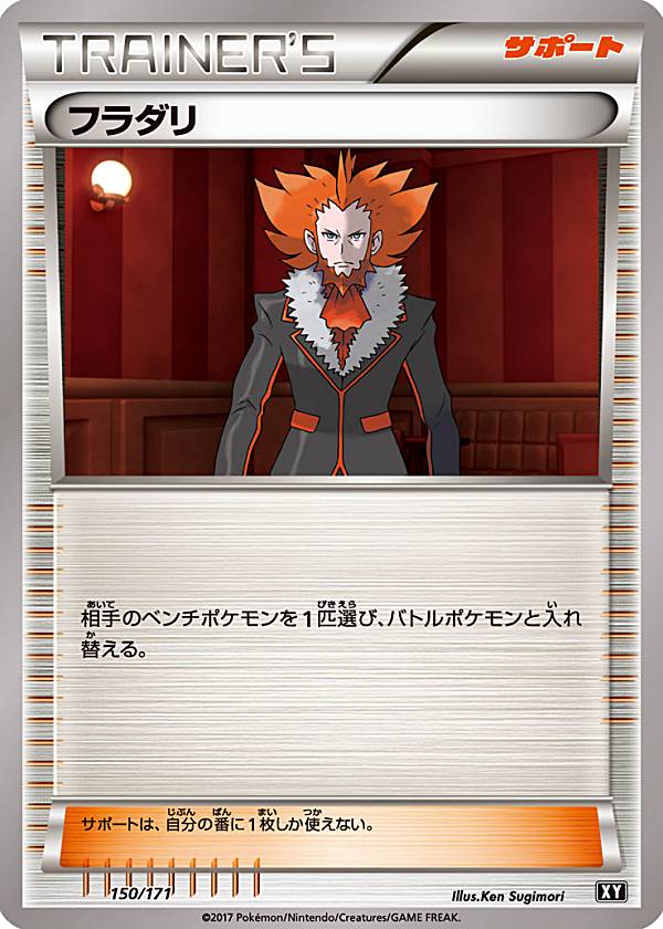 楽天市場】ポケモンカードゲーム PK-XY2-085 フラダリ SR