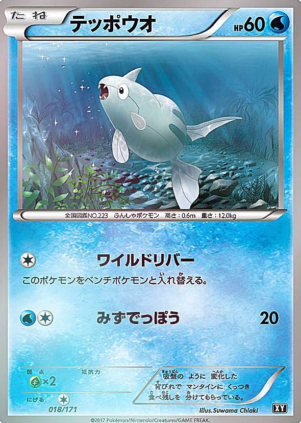楽天市場 プレイ用 ミラー仕様 ポケモンカードゲーム Xy 018 171 テッポウオ 水 ハイクラスパック The Best Of Xy 中古 ｒｅａｌｉｚｅ