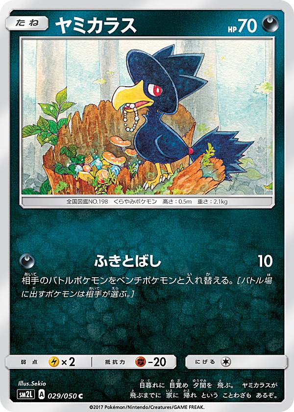 楽天市場】ポケモンカード ヤミカラス Lv.20 PROMO 062/DP-P PROMO