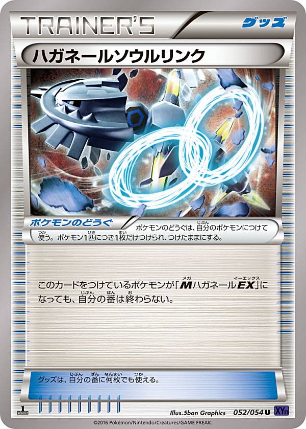 ハガネールEX MハガネールEX XY11 Amazon.co.jp: ポケモンカードXY MハガネールEX（RR） / 爆熱の