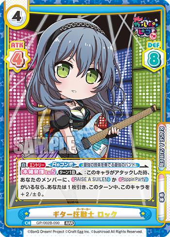 Reバース GP/002B-090 ギター狂戦士 ロック (RRR トリプルレア) ブースターパック BanG Dream! ガルパ☆ピコ ～大盛り～画像