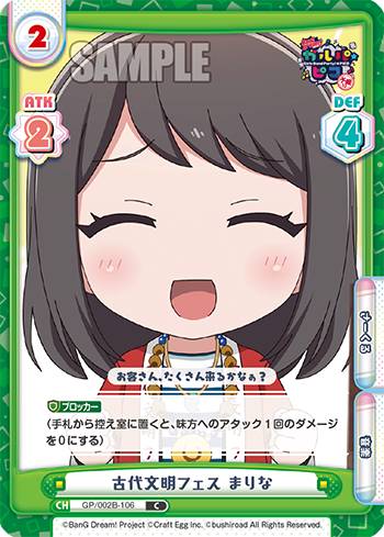 Reバース GP/002B-106 古代文明フェス まりな (C コモン) ブースターパック BanG Dream! ガルパ☆ピコ ～大盛り～画像