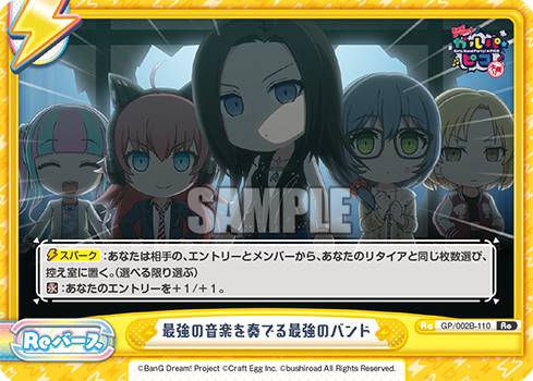 Reバース GP/002B-110 最強の音楽を奏でる最強のバンド (Re リバース) ブースターパック BanG Dream! ガルパ☆ピコ ～大盛り～画像