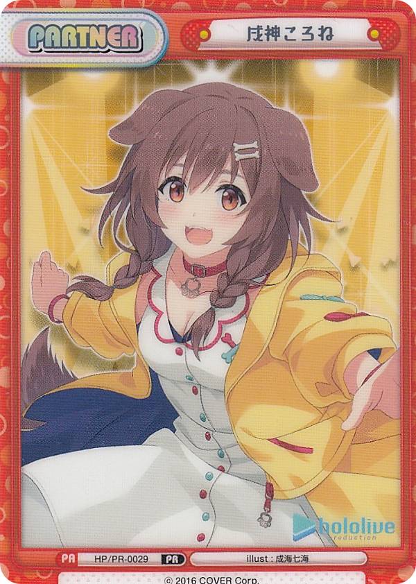 reバース 大神ミオ パートナーカード SNP 楽天市場】【特製素材パートナーカード】Reバース HP/PR-0027 大神ミオ