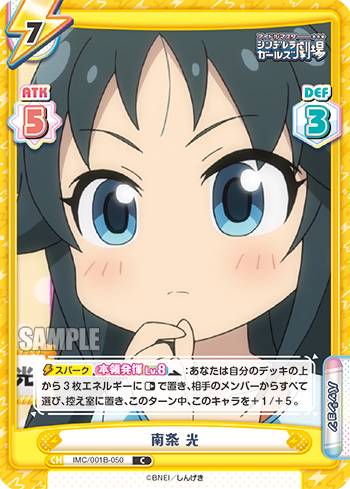 Reバース IMC/001B-050 南条 光 (C コモン) ブースターパック アイドルマスター シンデレラガールズ劇場画像