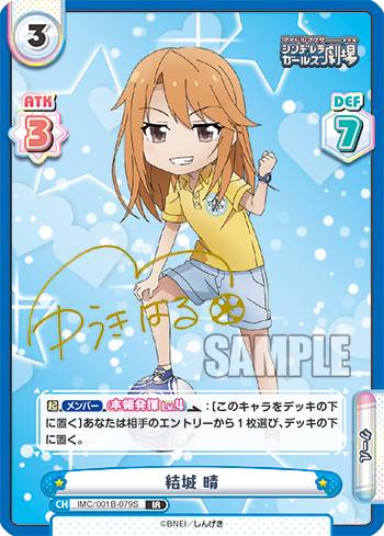 Reバース IMC/001B-079S 結城 晴 (IR アイドルレア) ブースターパック アイドルマスター シンデレラガールズ劇場画像