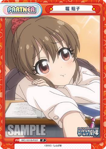 Reバース IMC/001B-P027 堀 裕子 (P パートナー) ブースターパック アイドルマスター シンデレラガールズ劇場画像