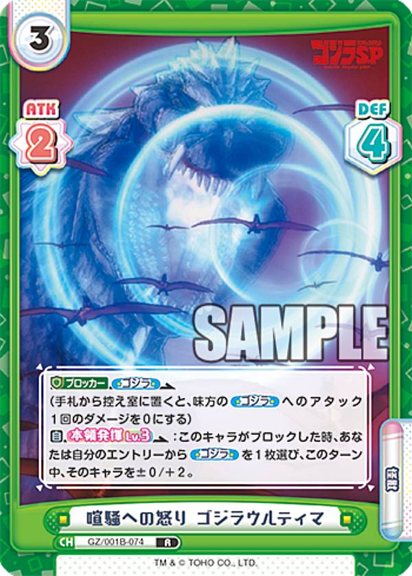 Reバース　抗えない未来ゴジラウルティマ【SPR】 Reバース GZ/001B-071SPR 抗えない未来 ゴジラウルティマ (SPR