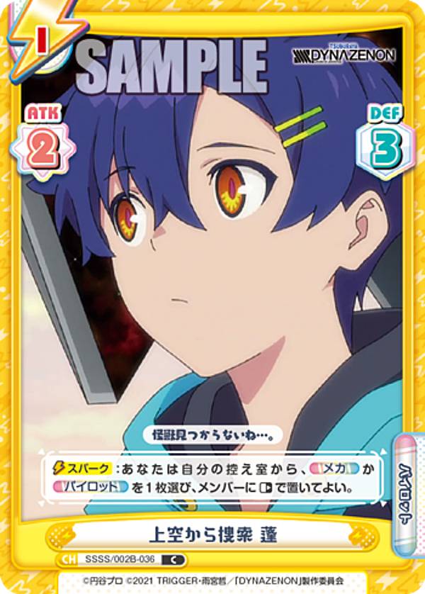 Reバース PP ムジナ SSSS.DYNAZENON Reバース PP ムジナ SSSS