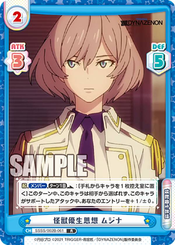 Reバース PP ムジナ DYNAZENON TD ムジナ 販売 | SSSS.DYNAZENON | Reバース for you通販ならカード