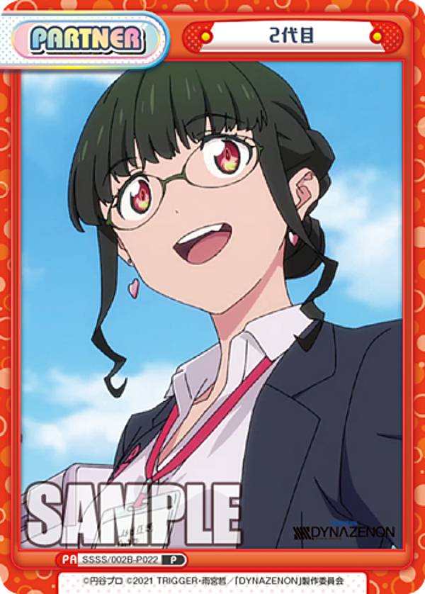 Reバース SSSS/002B-P022 2代目 (P パートナー) ブースターパック SSSS.DYNAZENON画像