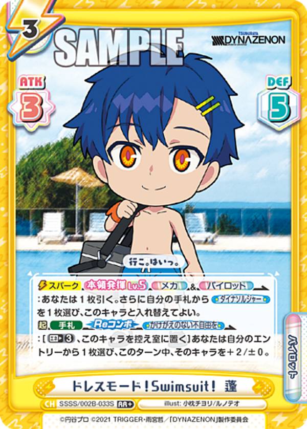 Reバース SSSS/002B-033S ドレスモード！Swimsuit！ 蓬 (RR＋ ダブルレア) ブースターパック SSSS.DYNAZENON画像