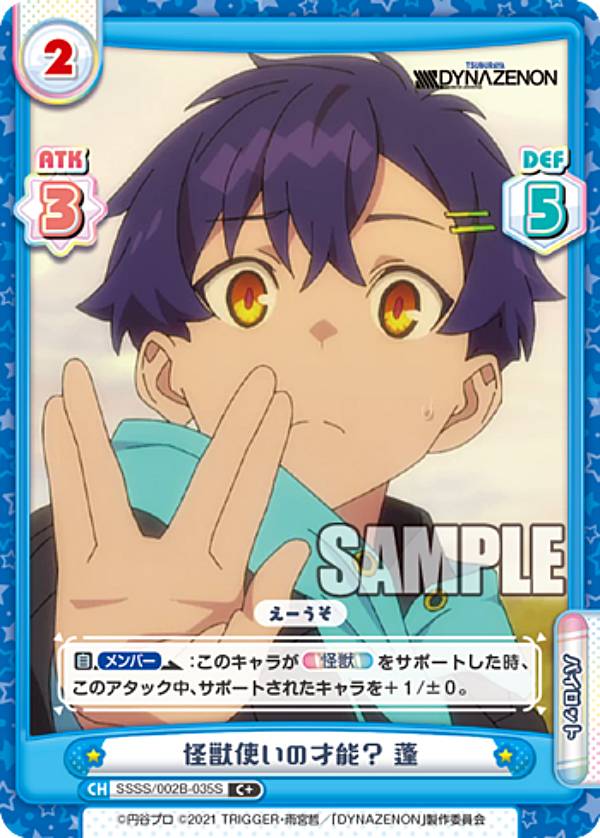 楽天市場】Reバース SSSS/002B-059SP 怪獣を操る麗人 ムジナ (SP