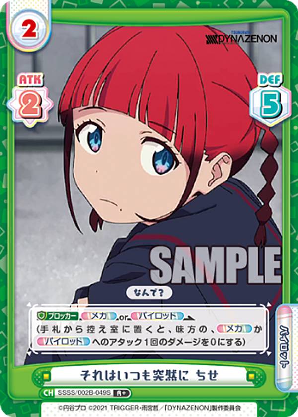 Reバース　SP 私は、今日という日を忘れません　めぐみん SP仕様】私は、今日という日を忘れません めぐみん[Re_KS/002B