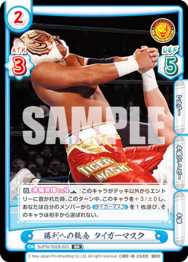 Reバース NJPW/002B-023 勝利への執念 タイガーマスク (RR ダブルレア) ブースターパック 新日本プロレス Vol.2画像